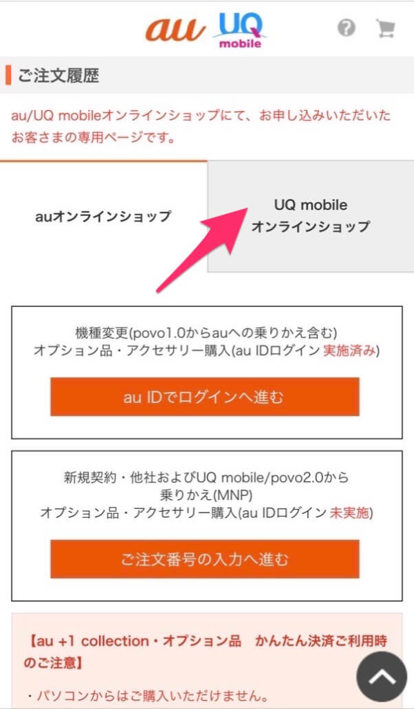 UQ　オンライン申し込み　キャンセル