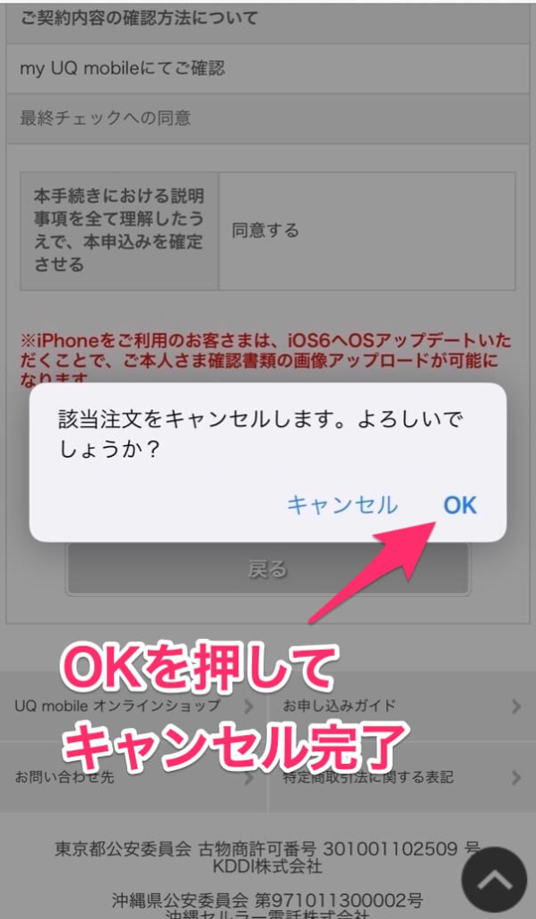 UQ　オンライン申し込み　MNP　キャンセル