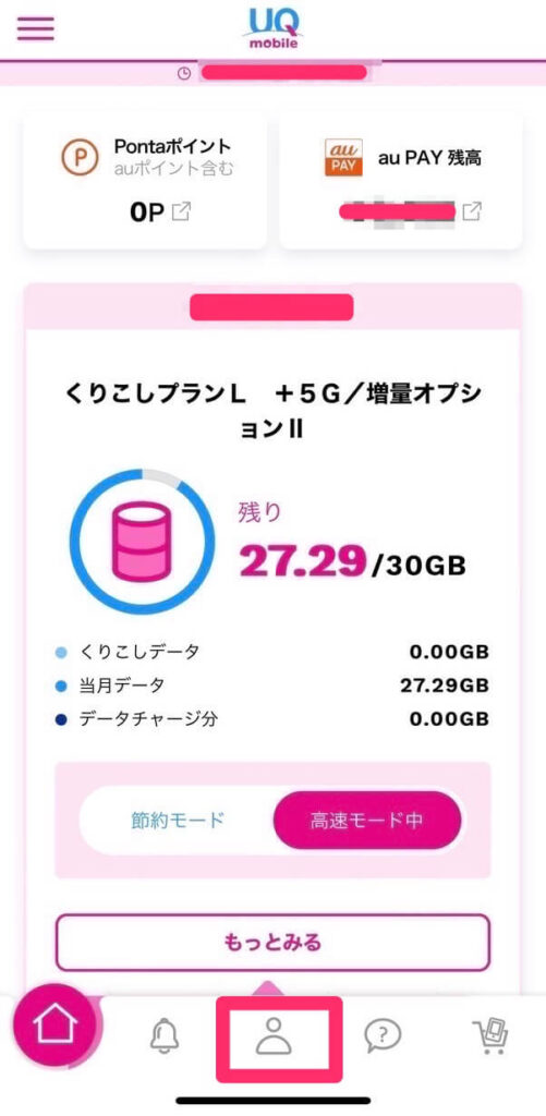 uq esim プロファイル