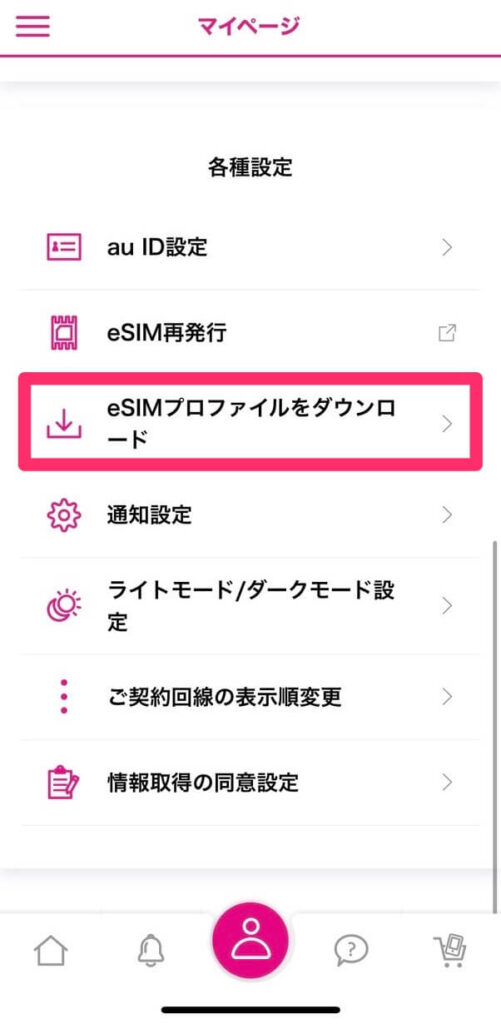 uq esim プロファイル　ダウンロード