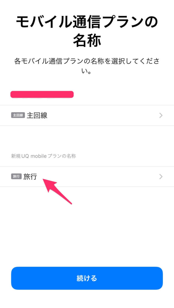 uq esim プロファイル　アプリ