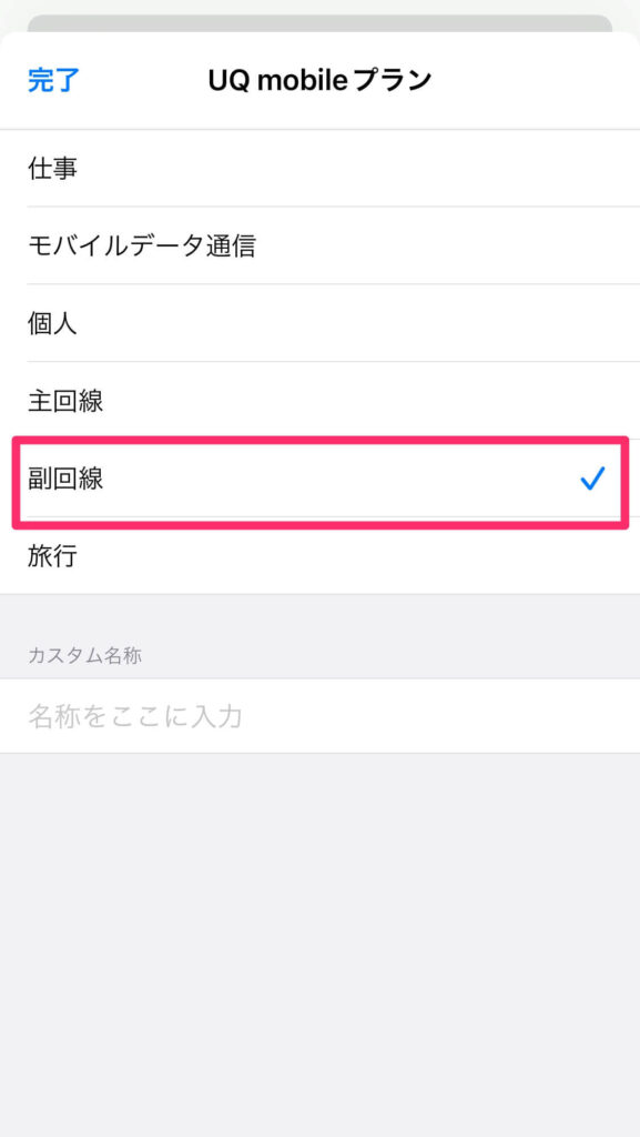 uq esim プロファイル　副回線