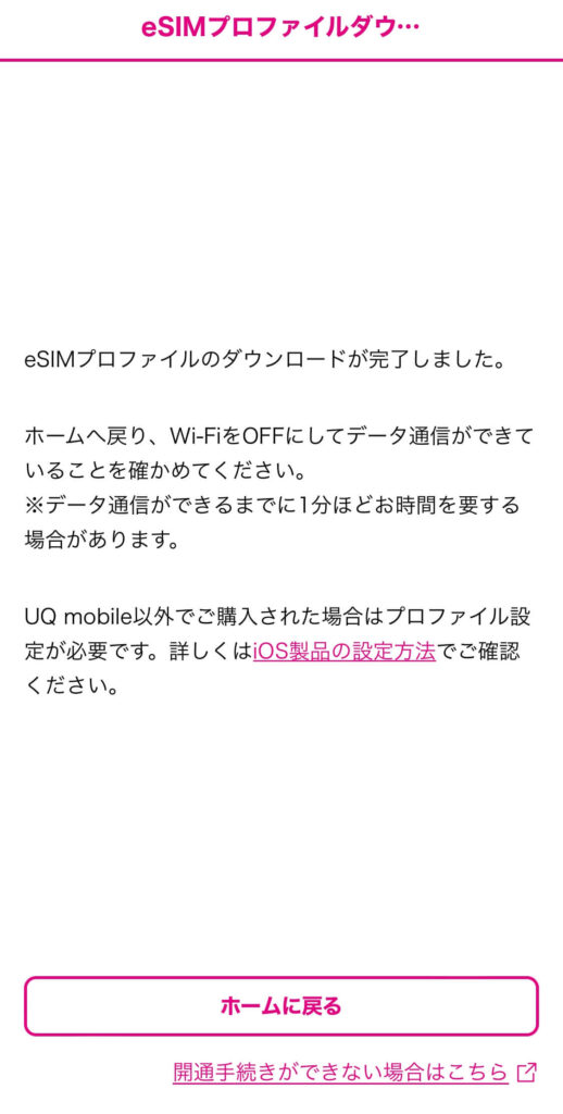 uq esim プロファイル