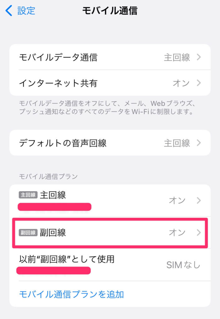 UQ 電話番号 eSIM　表示されない