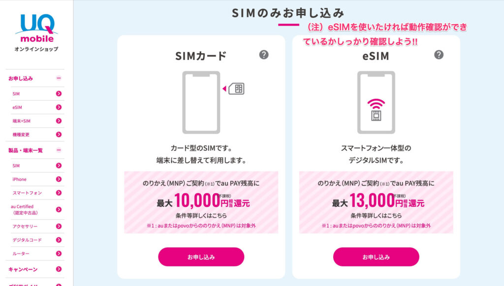uqモバイルオンラインショップ　SIMカード